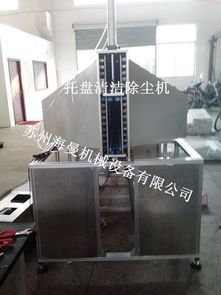高效清洁利器 凹凸不平电子托盘清洁机在包装辅助领域的应用